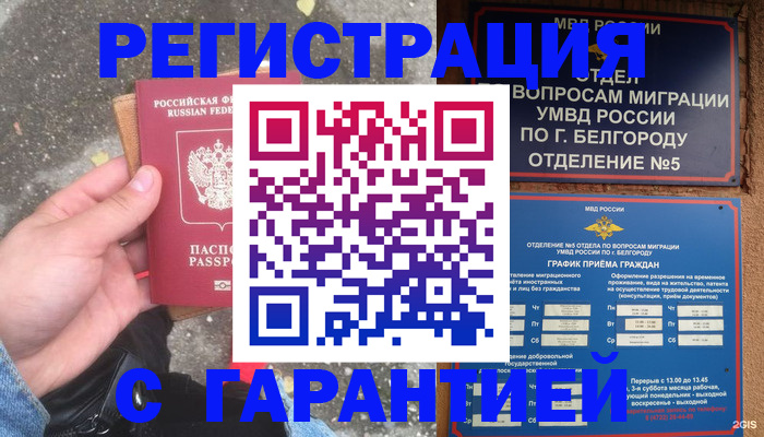 временная регистрация для всех в Кохме