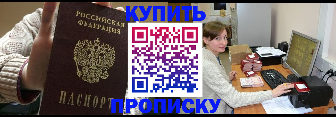 прописка для работы в Кохме