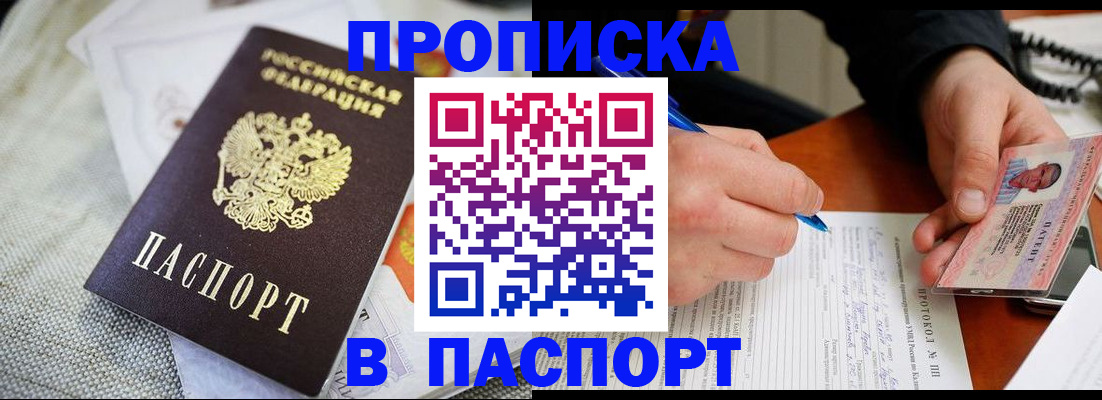 временная прописка в Кохме